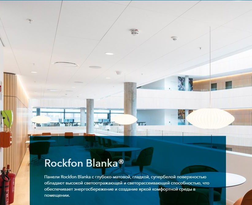 Rockfon Blanka