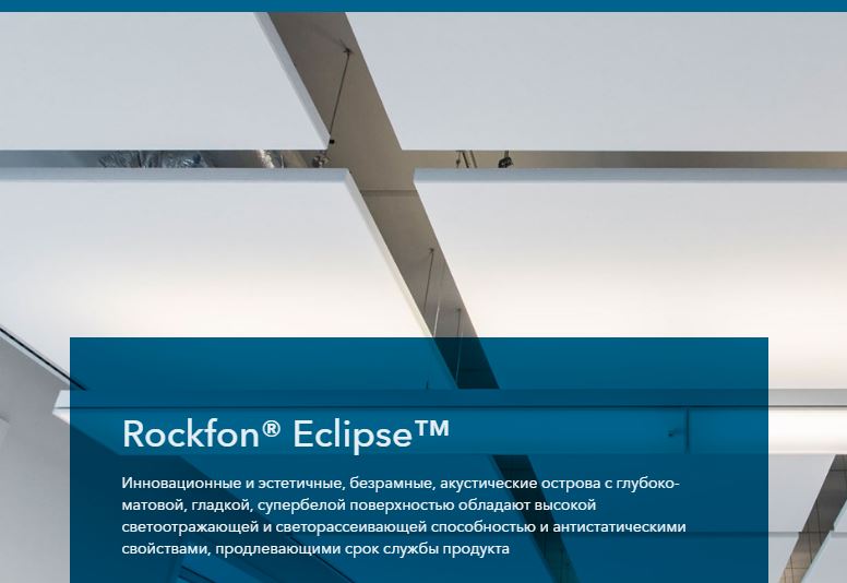 Rockfon Eclipse