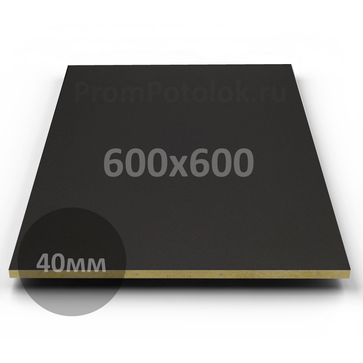 Потолок Akustiline Ampir black 600x600x40